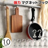【直径16mm×10個】マグネットフック 磁石 超強力 収納 ラック キッチン 吊り下げ ネオジム