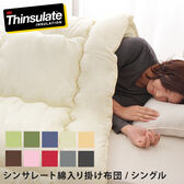 【ピスタチオグリーン】シンサレート 「エクストラウォーム」掛け布団 シングル