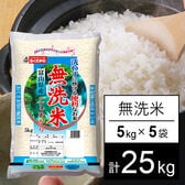 【25kg】令和5年産　富山県産コシヒカリ(無洗米)