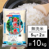 【10kg】令和5年産　富山県産コシヒカリ(無洗米）