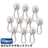 【直径2.5cm×10個】マグネットフック カラビナ 磁石 超強力 ラック 吊り下げ ネオジム