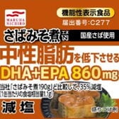 【24缶/さば味噌煮】マルハニチロ  機能性表示食品  中性脂肪を低下させる減塩「さば味噌煮缶詰」