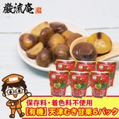 【80g×6パック】甘栗  80g