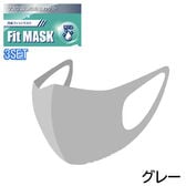 【グレー】マスク 3枚セット 消臭 洗える マスク超しの息さわやか 消臭フィットマスク