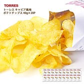 【40g×20袋】TORRESトーレス キャビア風味 ポテトチップス（1ケース）