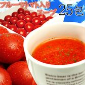 【25包】高知県日高村の フルーツ トマト 入り スープ