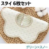 【グリーン×スノー6枚】スタイ 6枚セット 防水 360度 コットン 男の子 女の子 食事