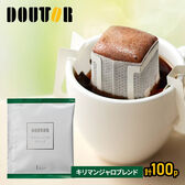 【100パック】ドトールコーヒー　キリマンジャロブレンド（100パック）