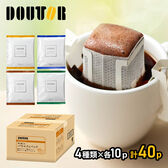 【40パック】ドトールコーヒー　香り楽しむバラエティブレンド 　4種セット（40パック）