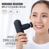 【ブラック】ミニドリルガンハイパー　mini DRILLGUN HYPER
