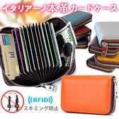 【オレンジ】イタリアーノ本革カードケース（スキミング防止機能付き）
