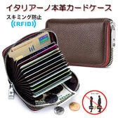 【ブラウン】イタリアーノ本革カードケース（スキミング防止機能付き）