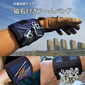 DIYに最適！磁石付きアームバンド2個セット(カラーランダム)