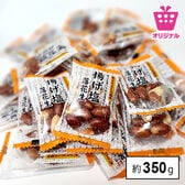 ＜シンプル百科＞【約350g(40袋前後)】揚げ塩ピーナッツ