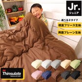 【グレージュ プレーン】衿なめらかシンサレート綿入り掛布団 ジュニア