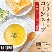 [4袋セット] カネカ食品/コーンスープ（※賞味期限：2024年9月22日）