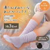 【トープ、ピンク、ラベンダー/3足セット】湯たんぽみたいなあったかソックス