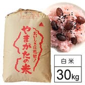 【30kg】令和5年産 もち米 山形県産 ヒメノモチ 白米