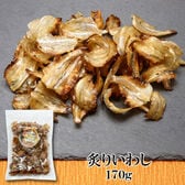 【170g×1袋】炙り焼きいわし／いわしを甘辛く味付けし、炙り焼きにしました♪