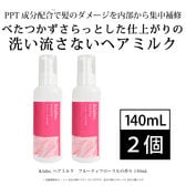 [2個セット]＆labo.ヘアミルク フルーティフローラルの香り 140mL