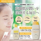 【2種セット】ヒルドプレミアムミルクローション＋オールインワンゲルセット