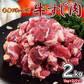 【2kg】赤身たっぷり牛すじ(1kg×2pc)