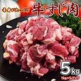 【5kg】赤身たっぷり牛すじ(1kg×5pc)