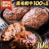 【140g×10個】国産 黒毛和牛 使用 生 ハンバーグ