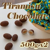 【500g×2】ティラミスチョコレート