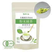 【80g】有機栽培 オーガニック 粉末緑茶
