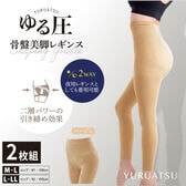 【L-LL/ベージュ2枚】ゆる圧骨盤美脚レギンス2枚組