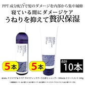 [2種10本セット]＆labo.ナイトケア＆リペア シャンプー&トリートメント