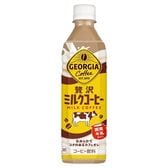 【24本】ジョージア 贅沢ミルクコーヒー 500ml PET