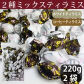 【220g×2袋】ピュアレ＜2種ミックス(コーヒー アーモンド・アーモンドホワイトチョコ）＞