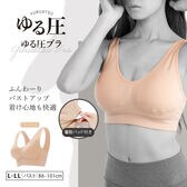 【L-LL/ベージュ】ゆる圧ブラ