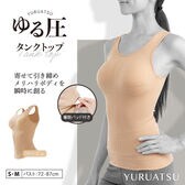 【S-M/ベージュ】ゆる圧タンクトップ