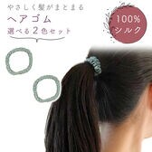 [ブルー]シルクヘアゴムシュシュ 同色2個セット