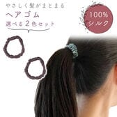 [パープル]シルクヘアゴムシュシュ 同色2個セット