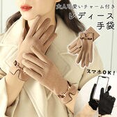 [ベージュ] レディーススマホ手袋 かわいいチャーム付き
