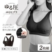 【S-M/ブラック2枚】ゆる圧ブラ