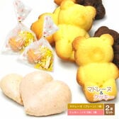【2袋セット】くまちゃん マドレーヌ ＆ ハート クッキー かわいい スイーツ  プレゼント