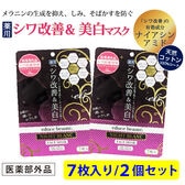 【2個セット】educe beaute 薬用シワ改善＆美白マスク ＜医薬部外品＞ 7枚入り