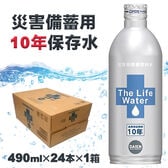 【490ml×24本】THE LIFE WATER（10年保存備蓄水）ビッグバーンフーズ 軟水