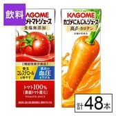 カゴメ トマトジュース食塩無添加・にんじんジュース 高β－カロテン 2種 200ml×48本