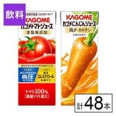 カゴメ トマトジュース食塩無添加・にんじんジュース 高β－カロテン 2種 200ml×48本