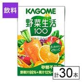 カゴメ 野菜生活100 オリジナル 100ml×30本