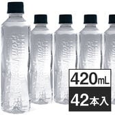 【 420ml×42本 】ナチュラルミネラルウォーター ラベルレス 軟水