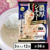 【3袋入×12個】丸大食品 ビストロ倶楽部 濃厚クリームシチュー