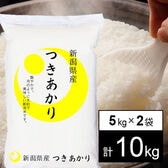 【計10kg/5kgx2袋】令和5年産 越後の米 新潟県産 つきあかり 白米