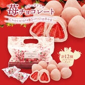 【計60個】(12個入×5袋)　フリーズドライ苺チョコ ストロベリー